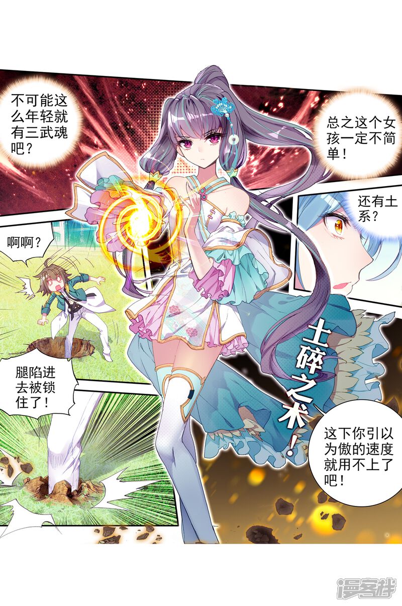 第51话特训1-斗罗大陆3龙王传说-穆逢春 唐家三少（第5张）