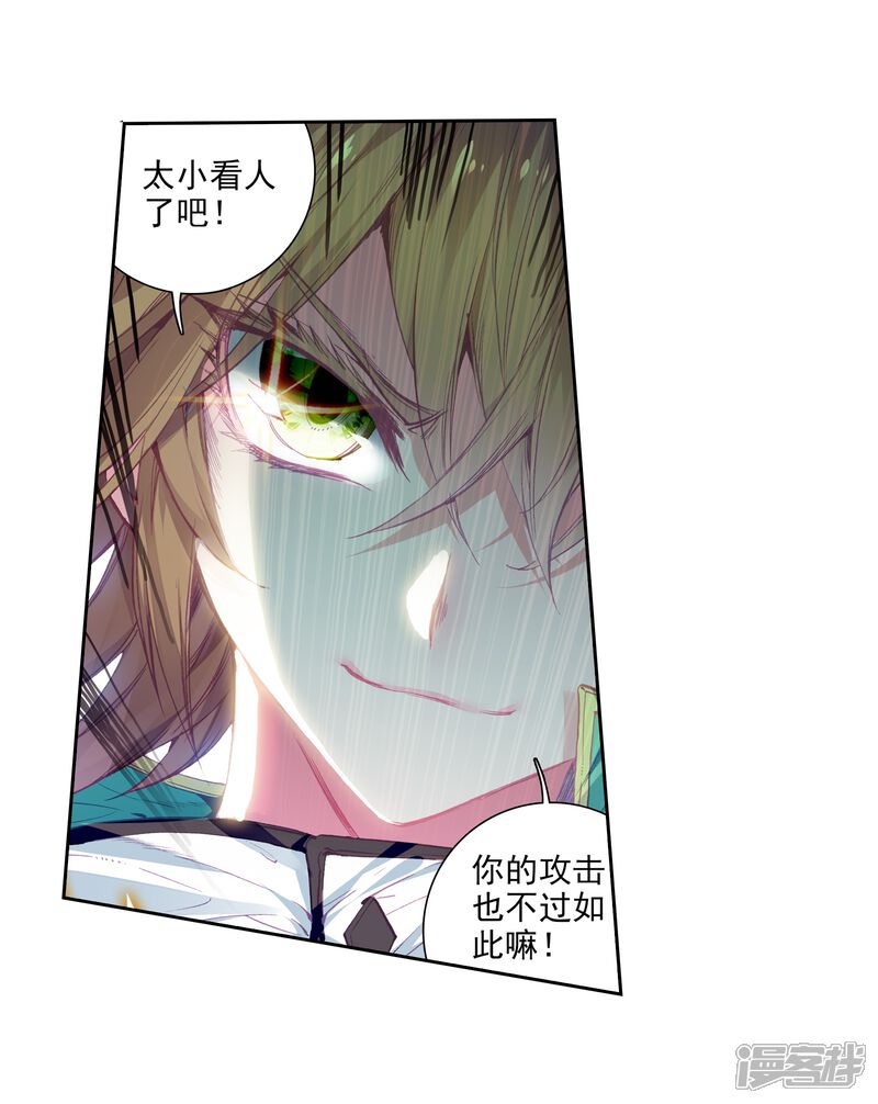 第51话特训1-斗罗大陆3龙王传说-穆逢春 唐家三少（第10张）