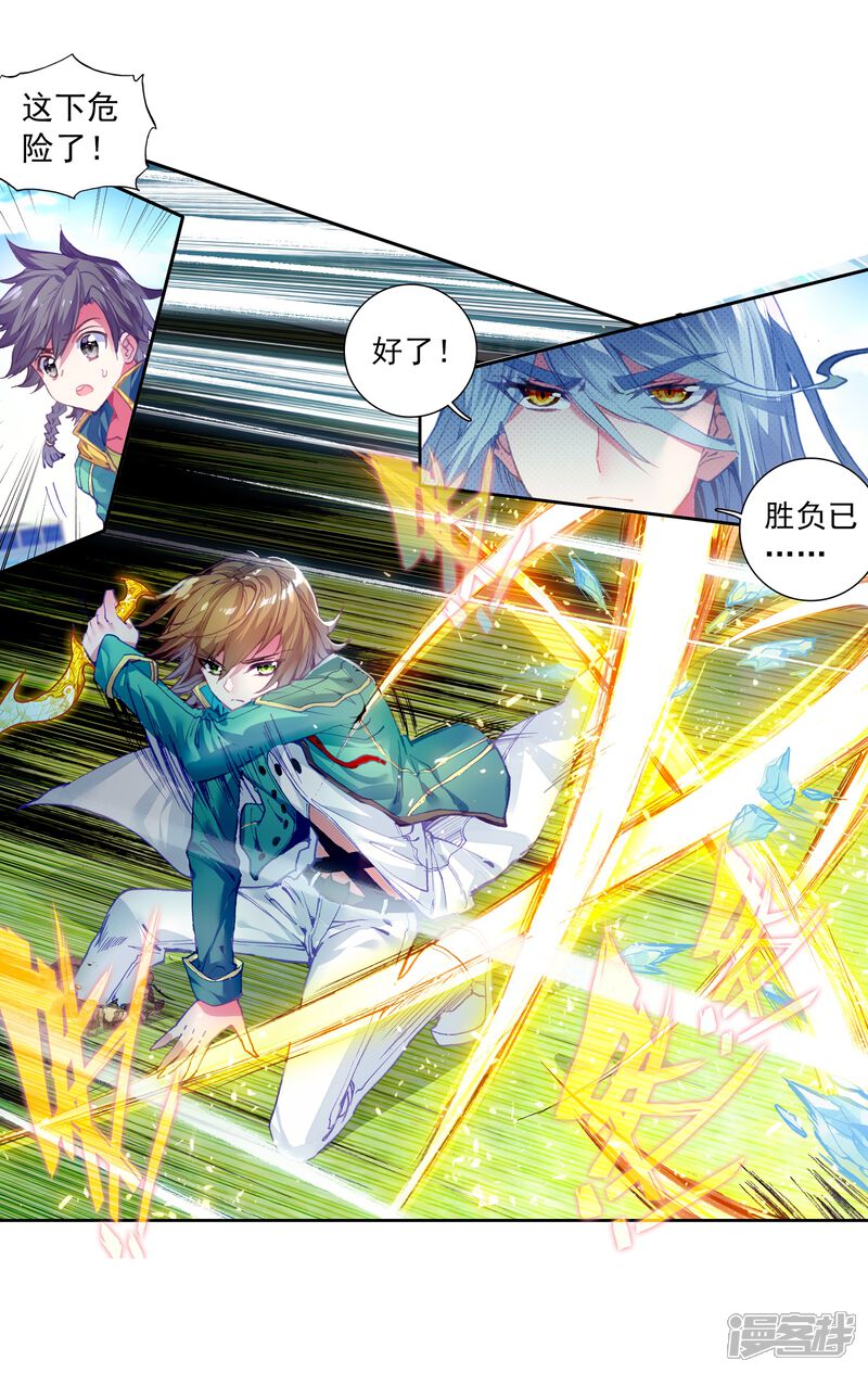 第51话特训1-斗罗大陆3龙王传说-穆逢春 唐家三少（第7张）