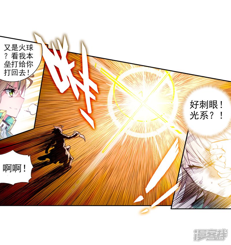 第51话特训1-斗罗大陆3龙王传说-穆逢春 唐家三少（第12张）