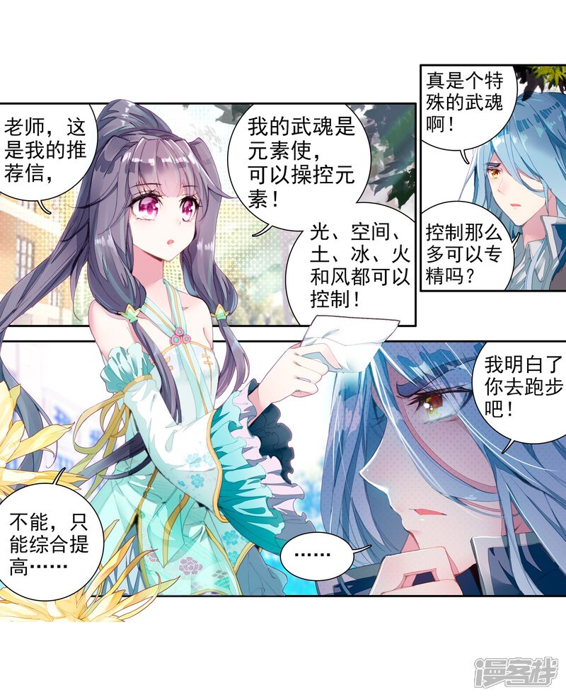 第51话特训1-斗罗大陆3龙王传说-穆逢春 唐家三少（第14张）
