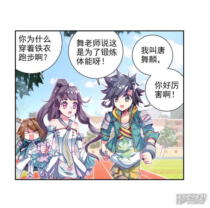 第51话特训1-斗罗大陆3龙王传说-穆逢春 唐家三少（第16张）