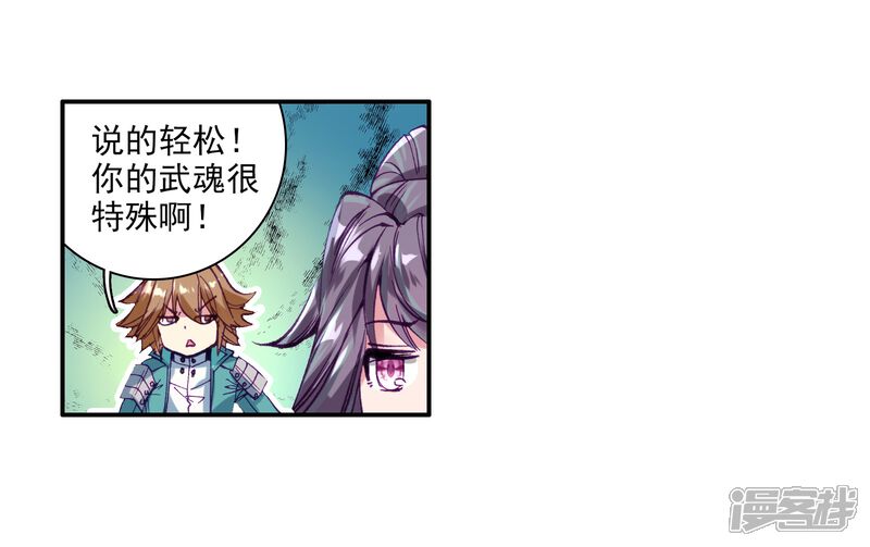 第51话特训1-斗罗大陆3龙王传说-穆逢春 唐家三少（第18张）
