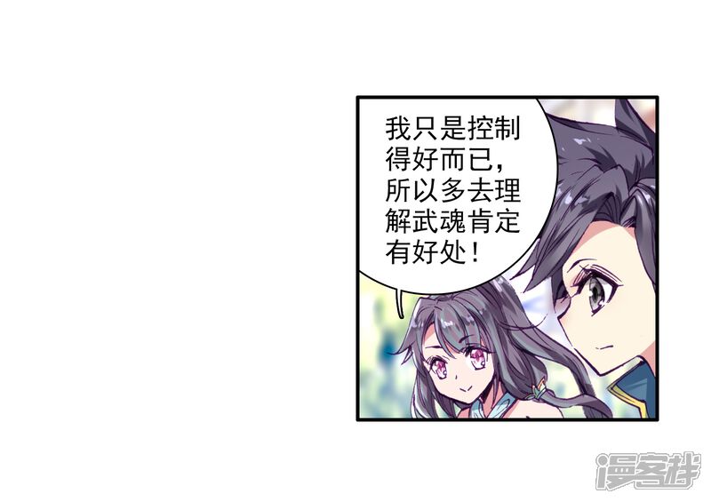 第51话特训1-斗罗大陆3龙王传说-穆逢春 唐家三少（第17张）