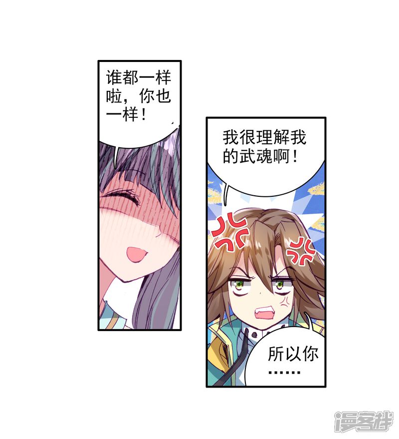第51话特训1-斗罗大陆3龙王传说-穆逢春 唐家三少（第19张）