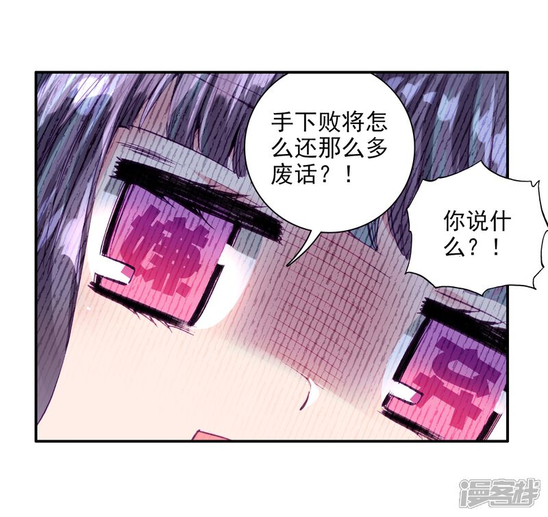第51话特训1-斗罗大陆3龙王传说-穆逢春 唐家三少（第20张）