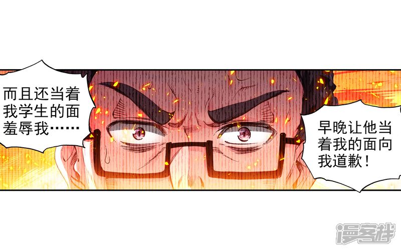 第51话特训1-斗罗大陆3龙王传说-穆逢春 唐家三少（第23张）
