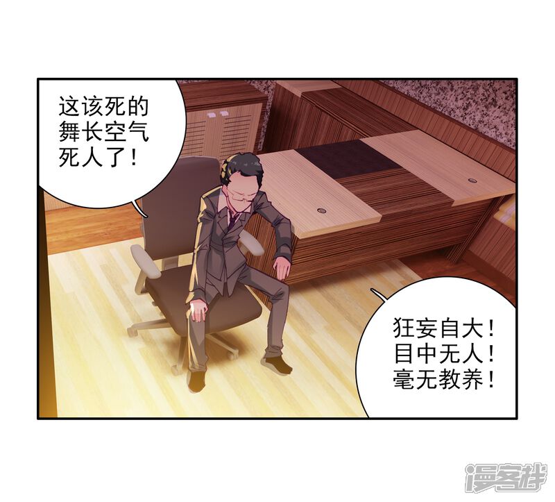 第51话特训1-斗罗大陆3龙王传说-穆逢春 唐家三少（第22张）