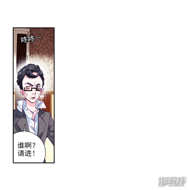 第51话特训1-斗罗大陆3龙王传说-穆逢春 唐家三少（第24张）