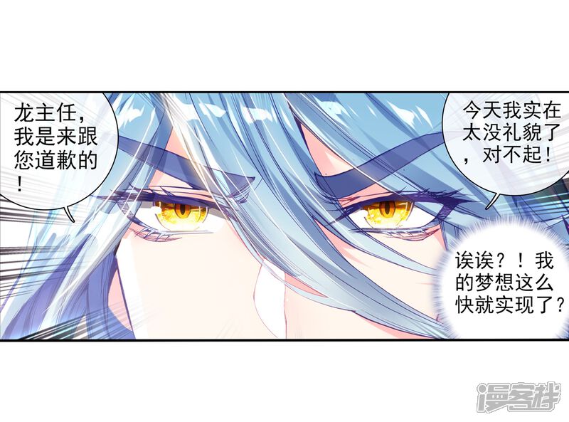 第51话特训1-斗罗大陆3龙王传说-穆逢春 唐家三少（第26张）
