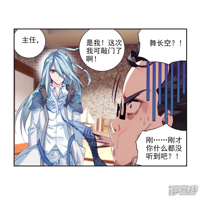 第51话特训1-斗罗大陆3龙王传说-穆逢春 唐家三少（第25张）