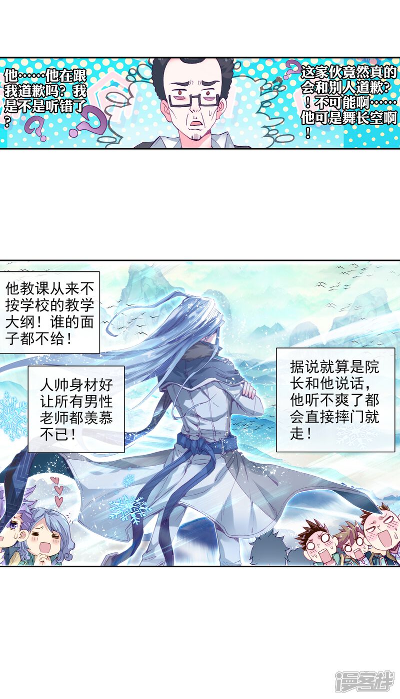 第51话特训1-斗罗大陆3龙王传说-穆逢春 唐家三少（第27张）