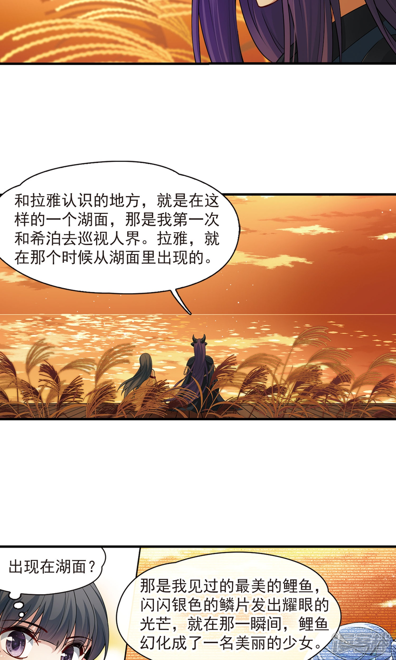 【寻找前世之旅】漫画-（第416话 冥王的梦境2）章节漫画下拉式图片-8.jpg