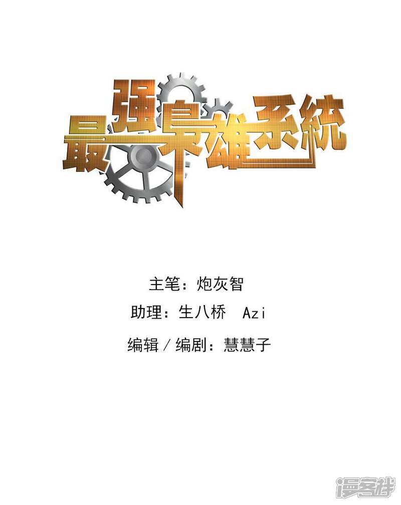 第84话又是祝欣欣？！-最强枭雄系统-掌阅漫画（第1张）