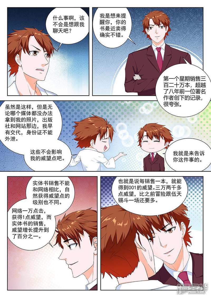 第84话又是祝欣欣？！-最强枭雄系统-掌阅漫画（第2张）