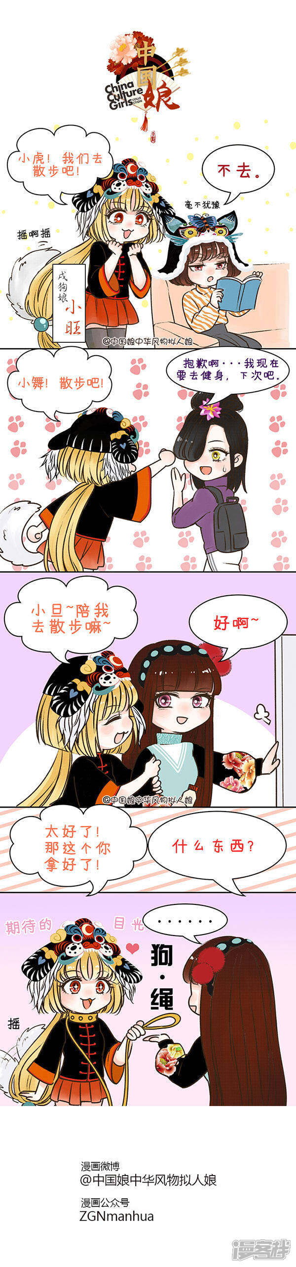 华风少女 中国娘漫画免费阅读 第2话戌狗爱散步无遮挡 3250漫画网 华风少女 中国娘漫画免费阅读 第2话戌狗爱散步无遮挡 3250漫画网