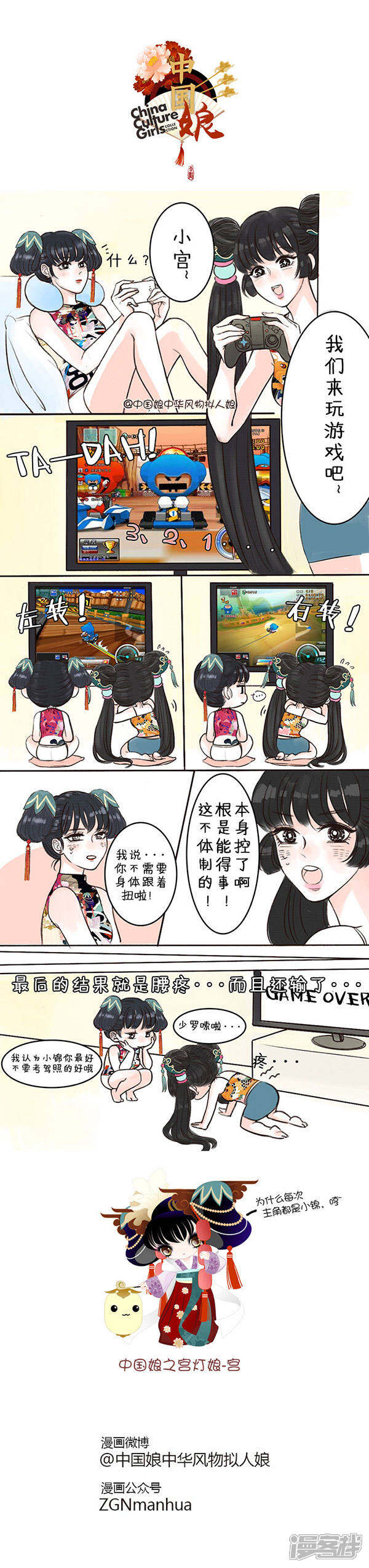 华风少女 中国娘漫画免费阅读 第话锦鲤摆尾无遮挡 3250漫画网