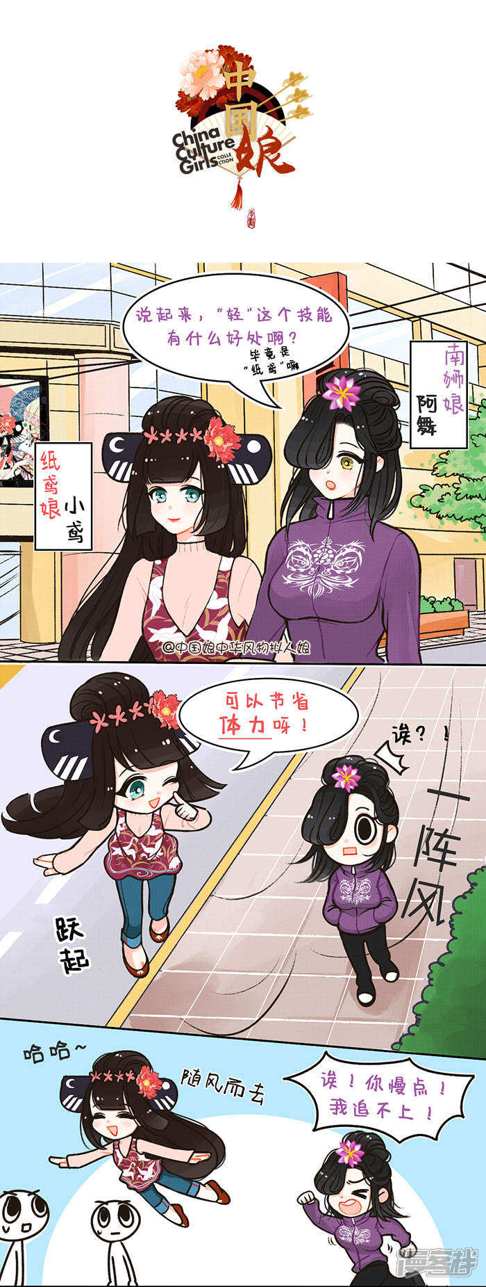 华风少女 中国娘漫画免费阅读 第28话咋不上天无遮挡 3250漫画网 华风少女 中国娘漫画免费阅读 第28话咋不上天无遮挡 3250漫画网