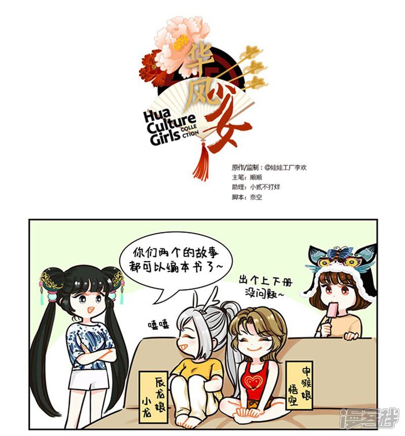 华风少女 中国娘漫画免费阅读 第85话你的筋斗云到了1无遮挡 3250漫画网