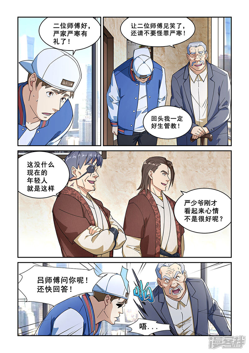 【姻缘宝典】漫画-（第273话）章节漫画下拉式图片-3.jpg