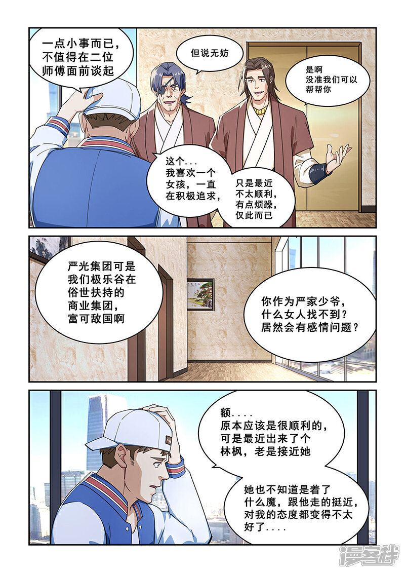 【姻缘宝典】漫画-（第273话）章节漫画下拉式图片-4.jpg