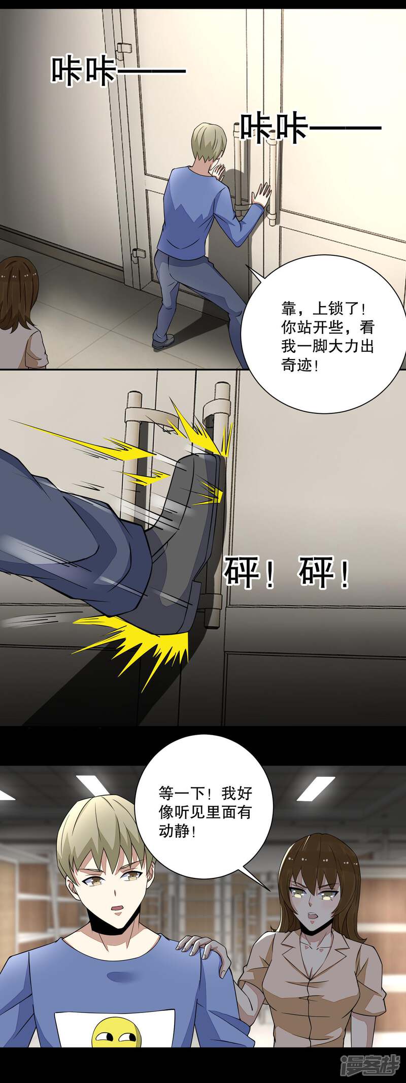 【末世为王】漫画-（第73话 苦命鸳鸯）章节漫画下拉式图片-9.jpg