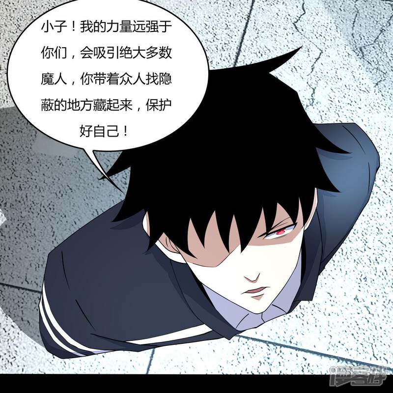 【末世为王】漫画-（第76话 牛角魔人）章节漫画下拉式图片-20.jpg