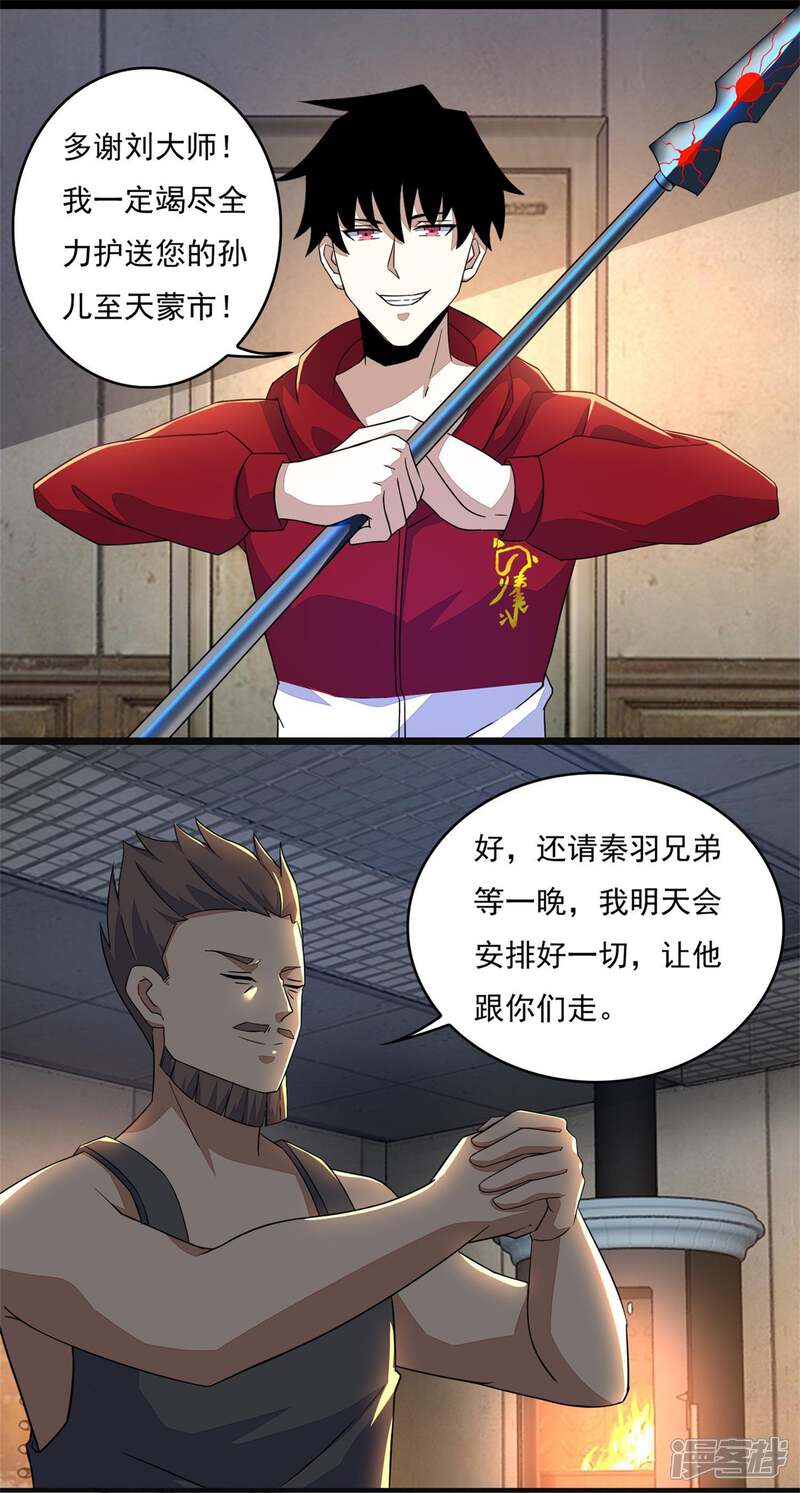 第86话总司令末世为王土豪漫画 恐怖漫画 韩漫网 Hman5 Com