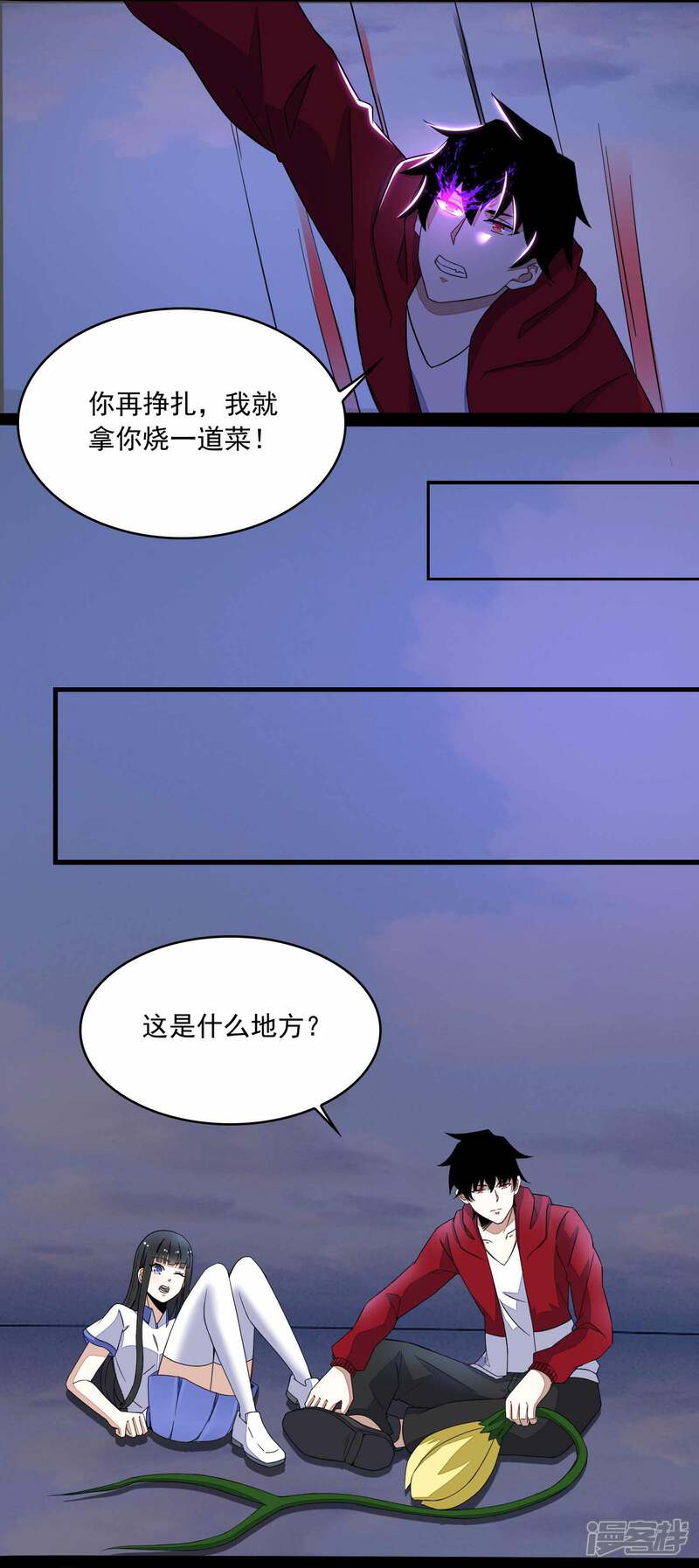 【末世为王】漫画-（第117话 捕获食人花）章节漫画下拉式图片-14.jpg