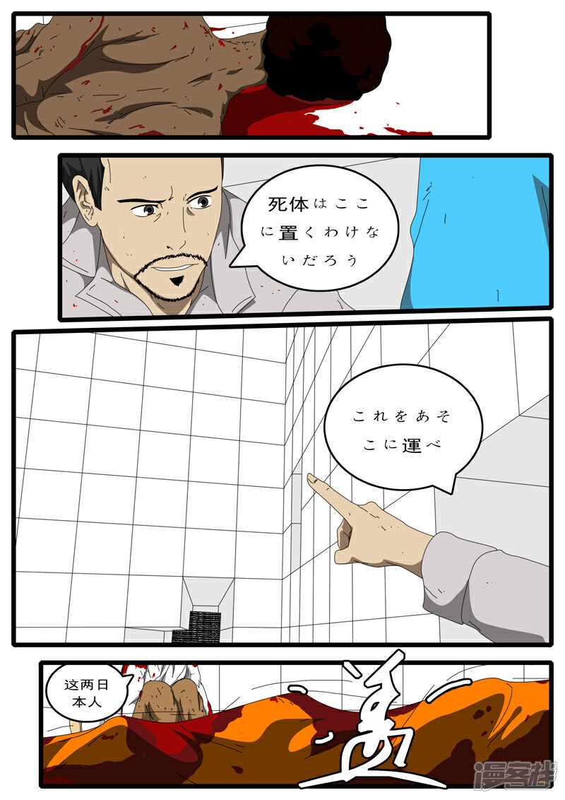 【world game】漫画-（第100天 第5小时13分）章节漫画下拉式图片-3.jpg