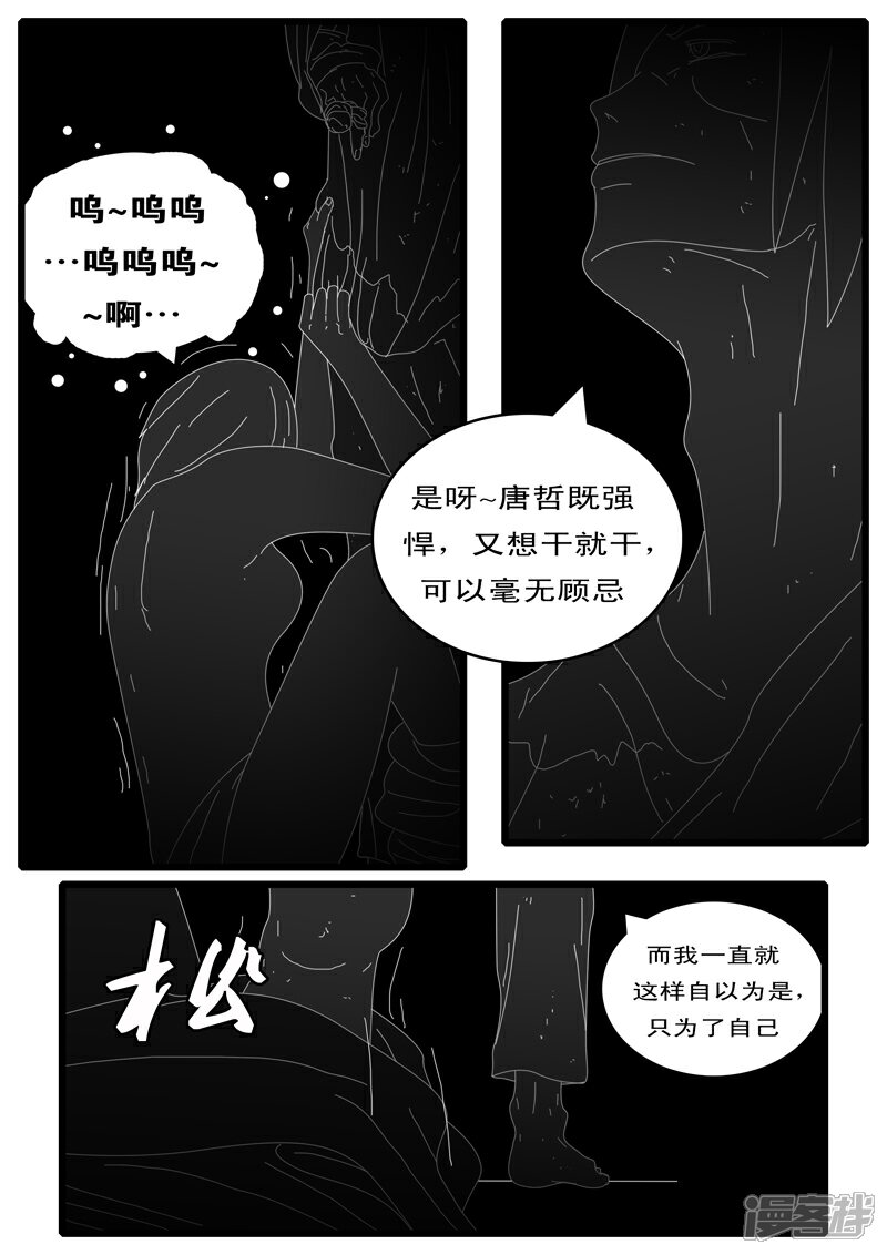 【world game】漫画-（第100天 第18小时27分）章节漫画下拉式图片-8.jpg