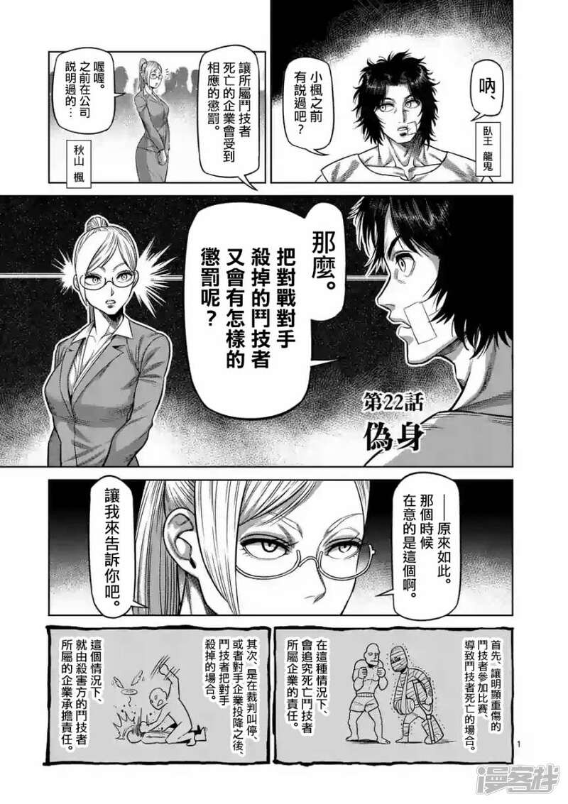 拳愿奥米迦 第22话伪身在线阅读 国内原创在线漫画平台 好看的漫画大全