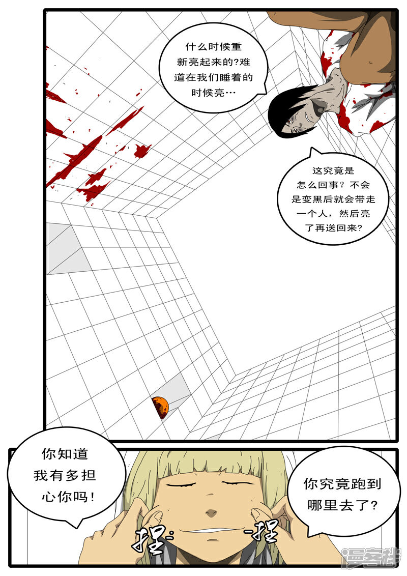 【world game】漫画-（第101天 第3小时）章节漫画下拉式图片-6.jpg