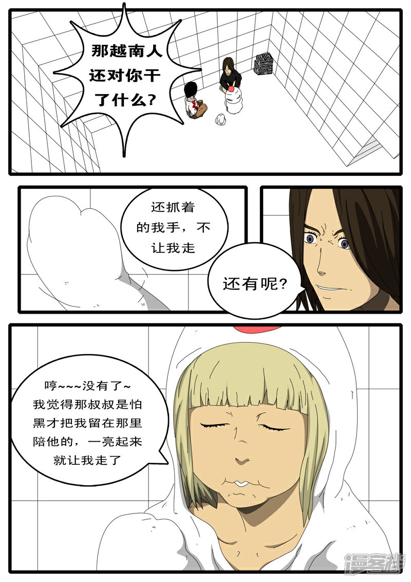 【world game】漫画-（第101天 第3小时）章节漫画下拉式图片-9.jpg