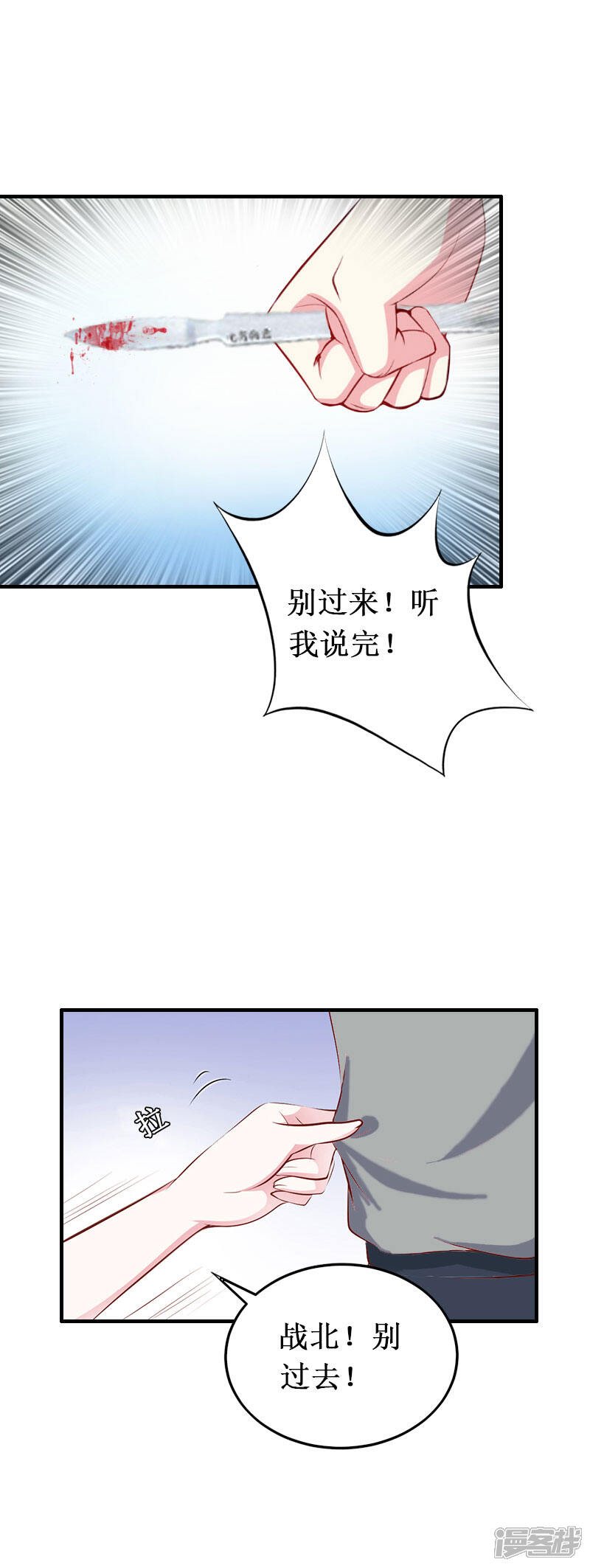 【二次热恋：我的竹马情人】漫画-（第9话 错爱）章节漫画下拉式图片-16.jpg