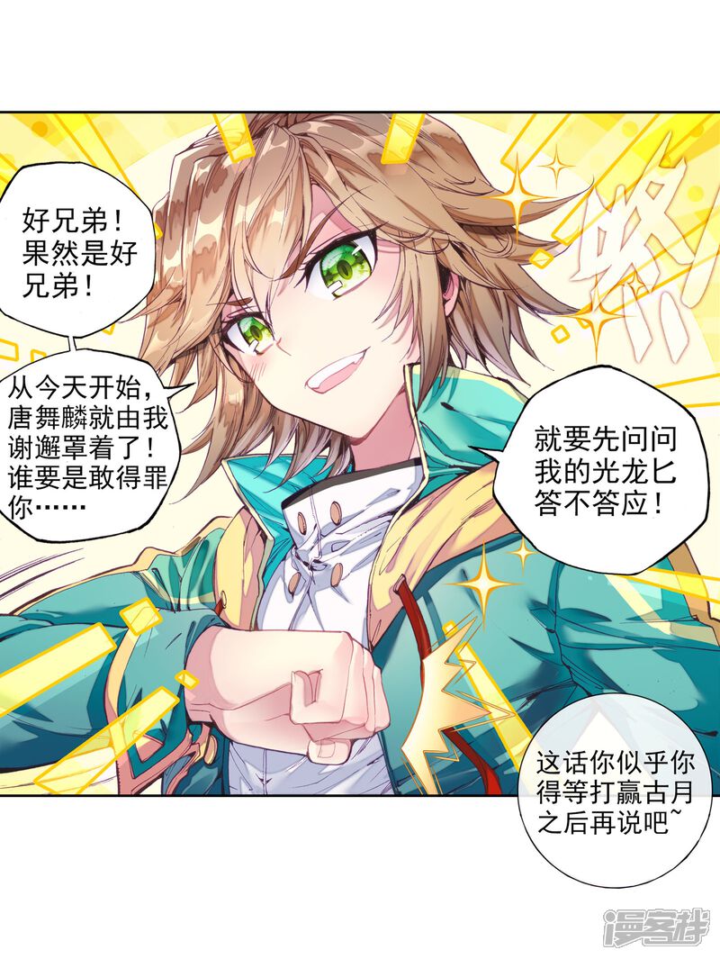 第56话灵通境！2-斗罗大陆3龙王传说-穆逢春 唐家三少（第4张）