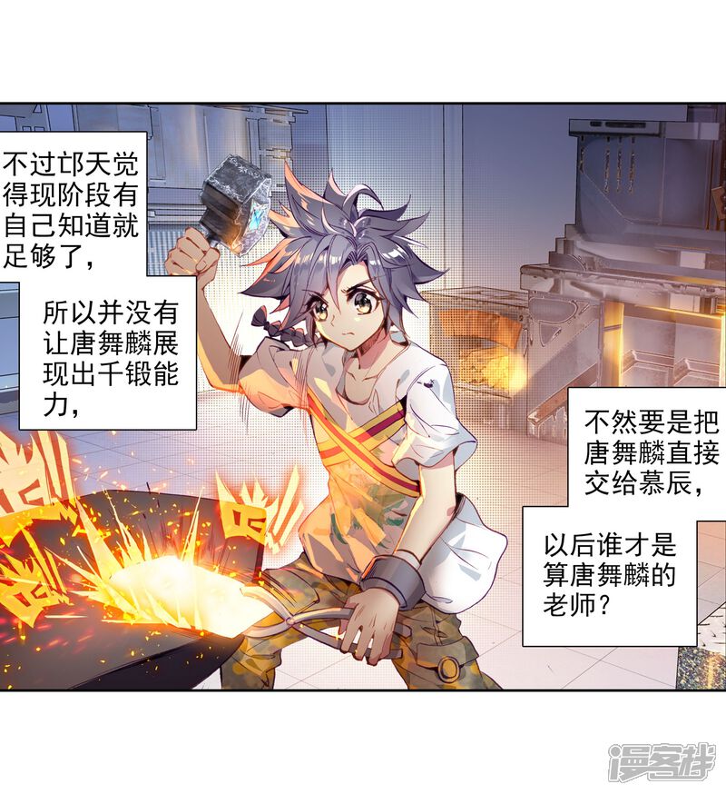 第56话灵通境！2-斗罗大陆3龙王传说-穆逢春 唐家三少（第9张）