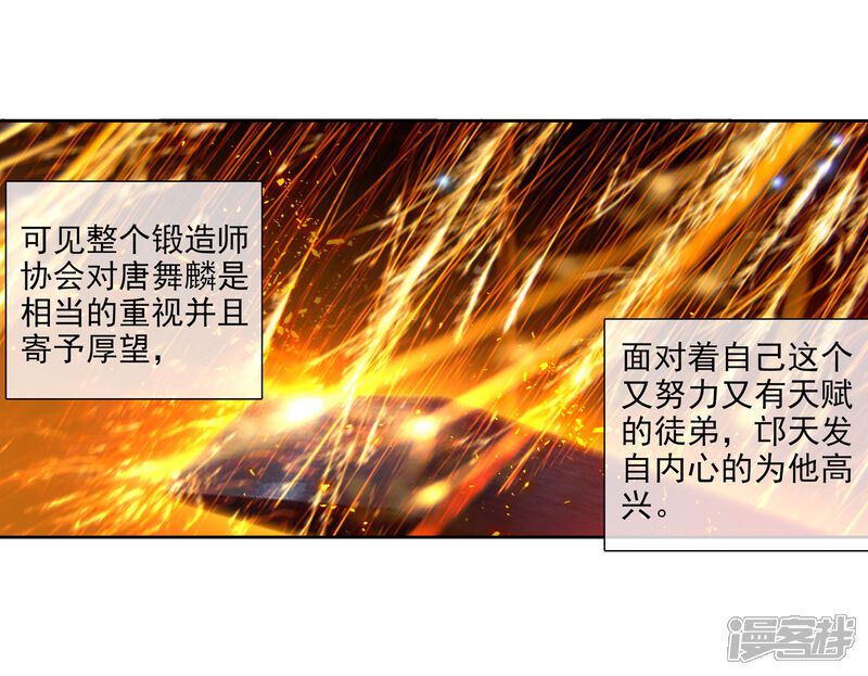 第56话灵通境！2-斗罗大陆3龙王传说-穆逢春 唐家三少（第8张）
