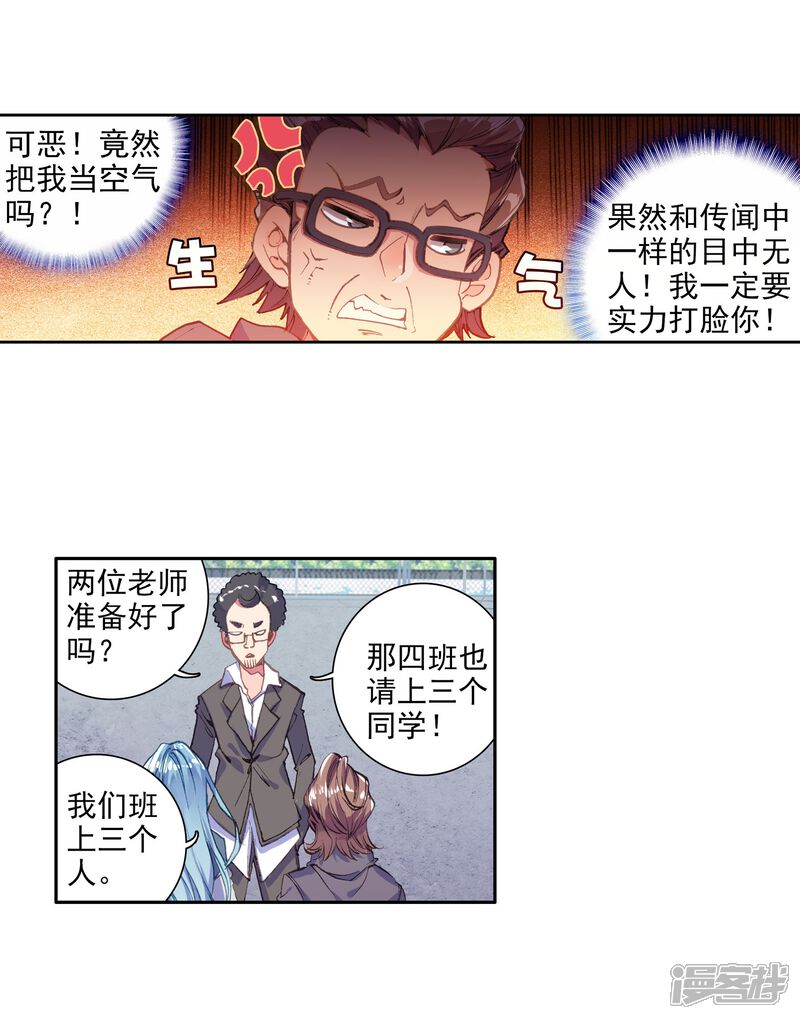 第56话灵通境！2-斗罗大陆3龙王传说-穆逢春 唐家三少（第14张）
