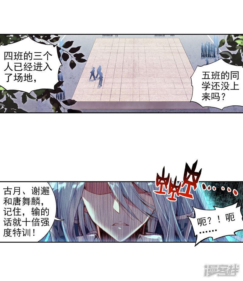 第56话灵通境！2-斗罗大陆3龙王传说-穆逢春 唐家三少（第17张）