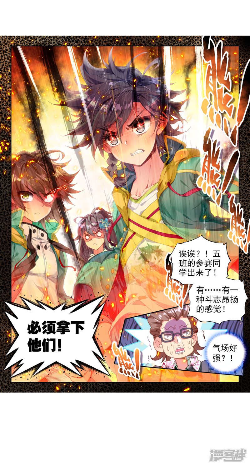 第56话灵通境！2-斗罗大陆3龙王传说-穆逢春 唐家三少（第18张）