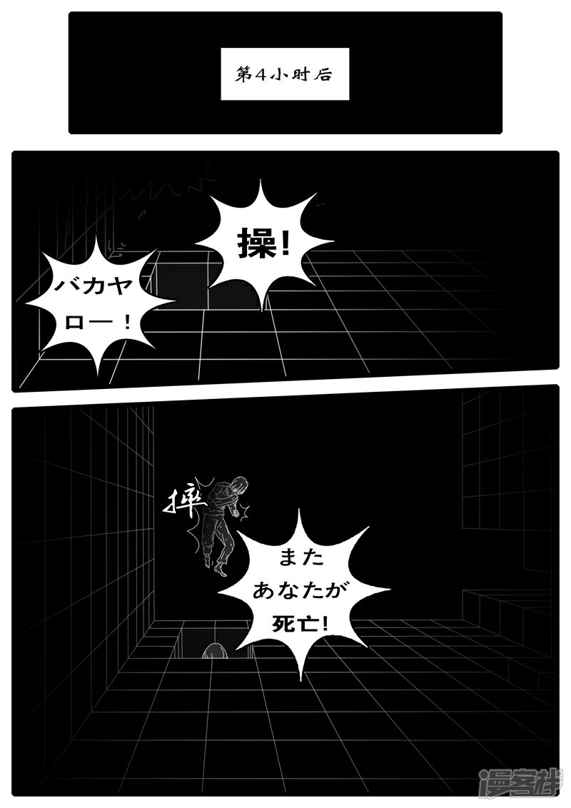 【world game】漫画-（第108天 第15小时42分）章节漫画下拉式图片-7.jpg