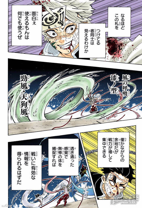 鬼灭之刃漫画第191话 全彩日文 漫客栈