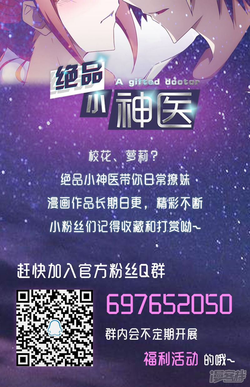 第50话-绝品小神医-一直看（第7张）