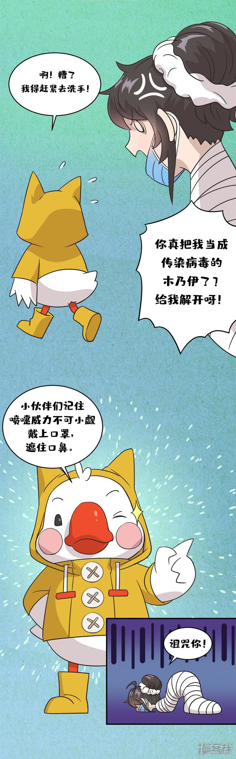 薛定鹅撸科学漫画阿嚏 咳咳 它们的威力有多大 漫客栈