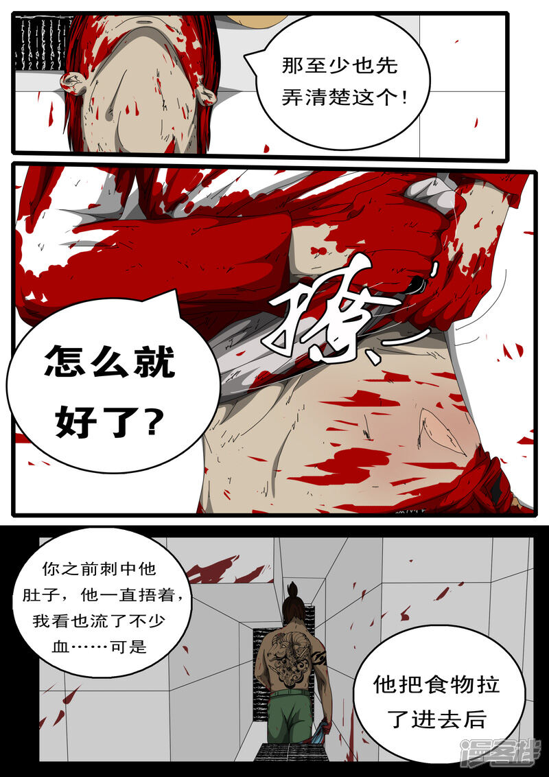 【world game】漫画-（第128天 第6小时39分）章节漫画下拉式图片-7.jpg