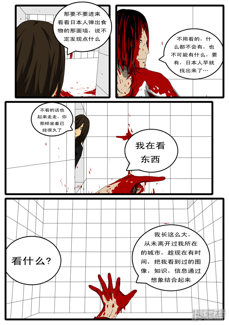 【world game】漫画-（第129天 第8小时12分）章节漫画下拉式图片-3.jpg