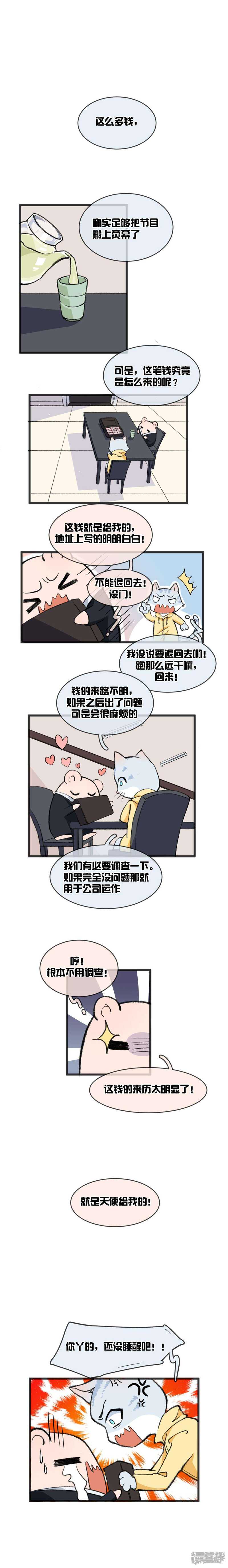 【king of chairmen】漫画-（来自天使04）章节漫画下拉式图片-1.jpg