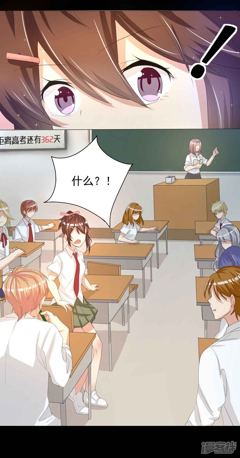 前桌学霸,后桌学渣漫画 第1话 插班生 - 漫客栈