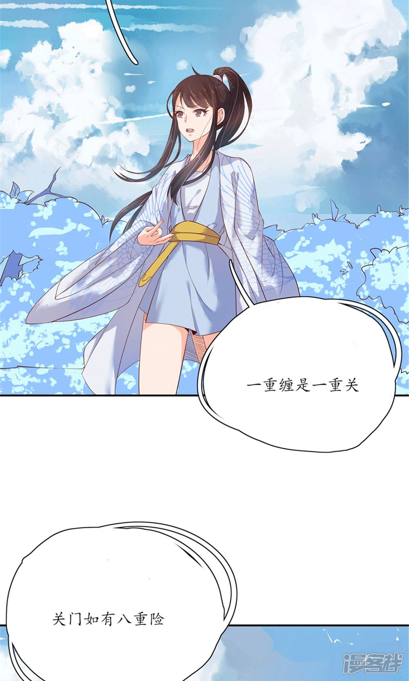 【王妃的婚后指南】漫画-（第110话 惊险破阵）章节漫画下拉式图片-5.jpg